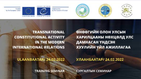 The Venice Commission organized a training seminar in cooperation with the Constitutional Court of Mongolia